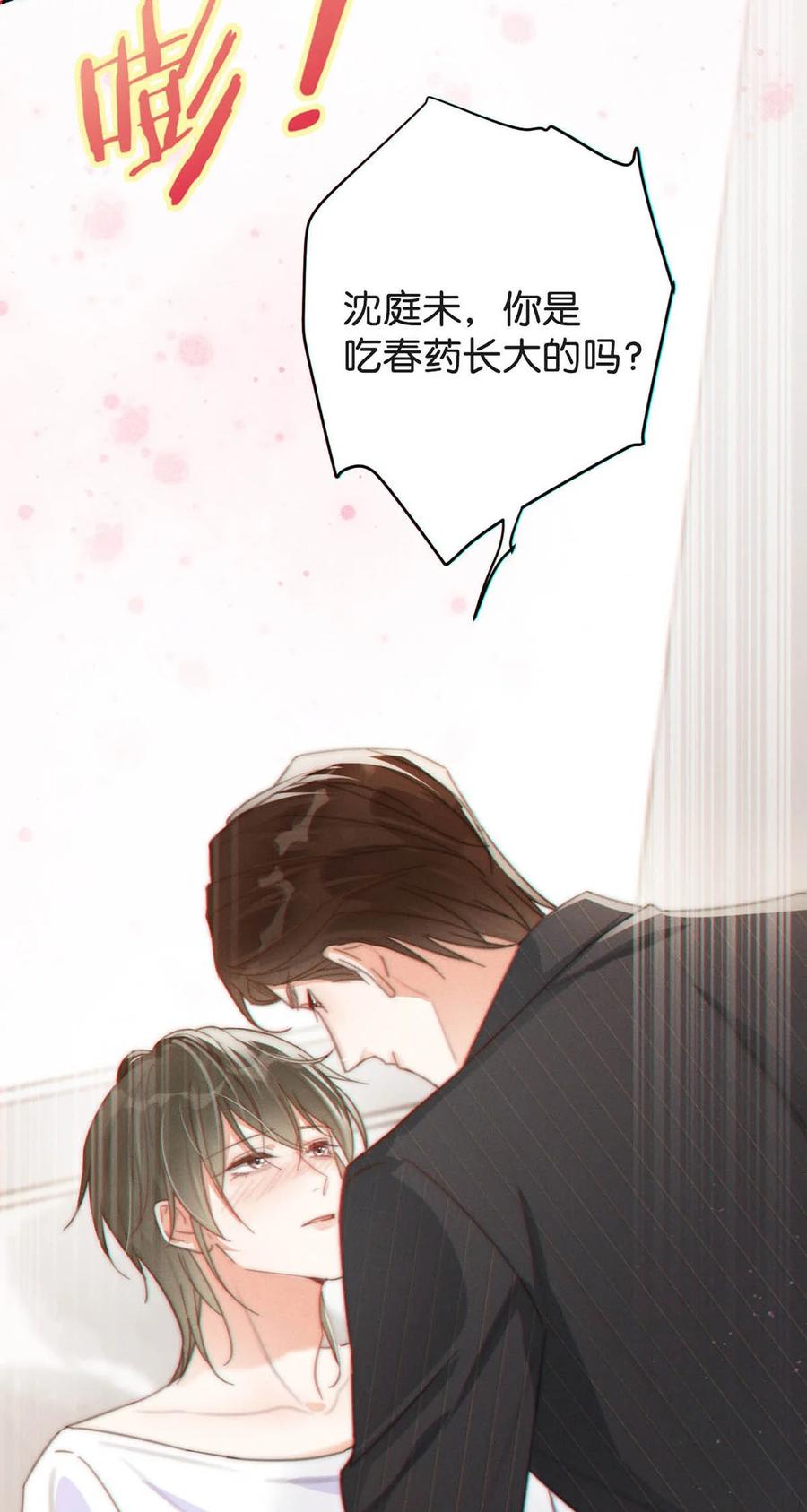 溺酒 011 我身上好热…… 第54页