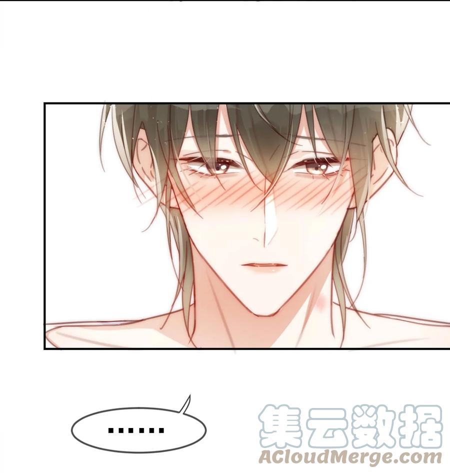 溺酒 011 我身上好热…… 第34页