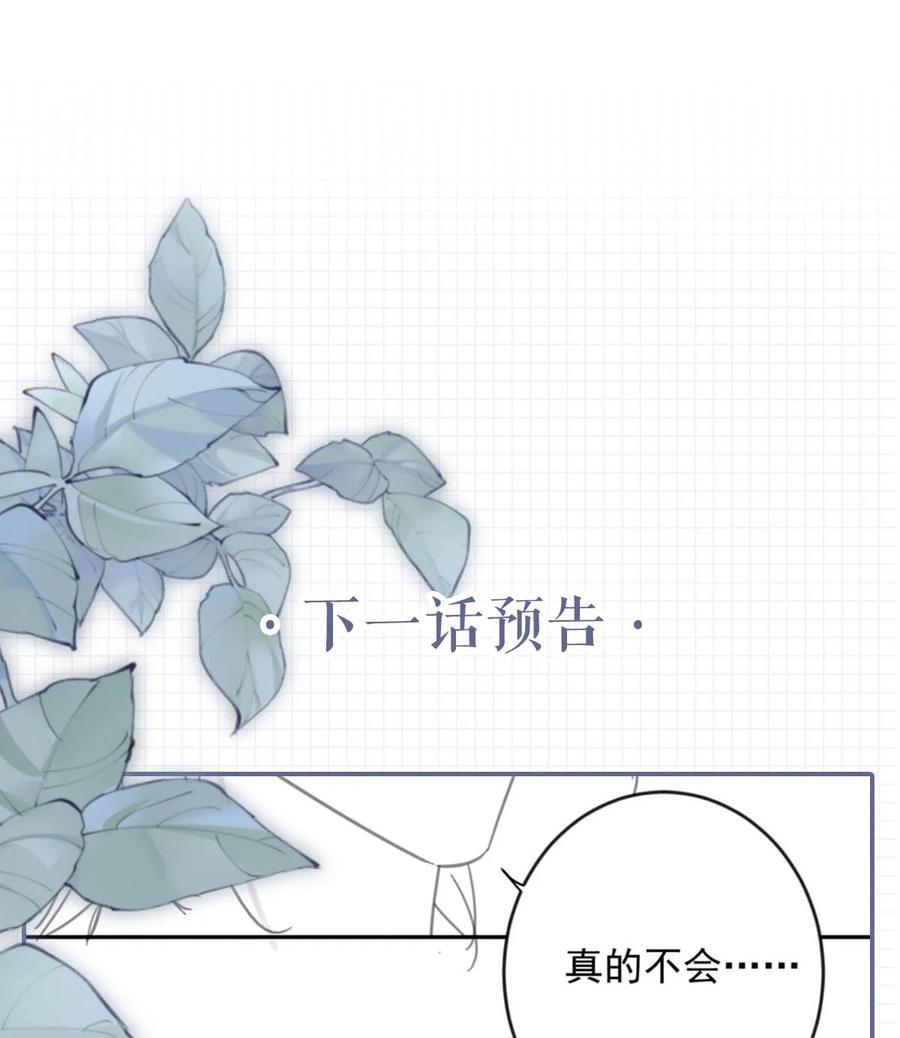 溺酒 011 我身上好热…… 第59页