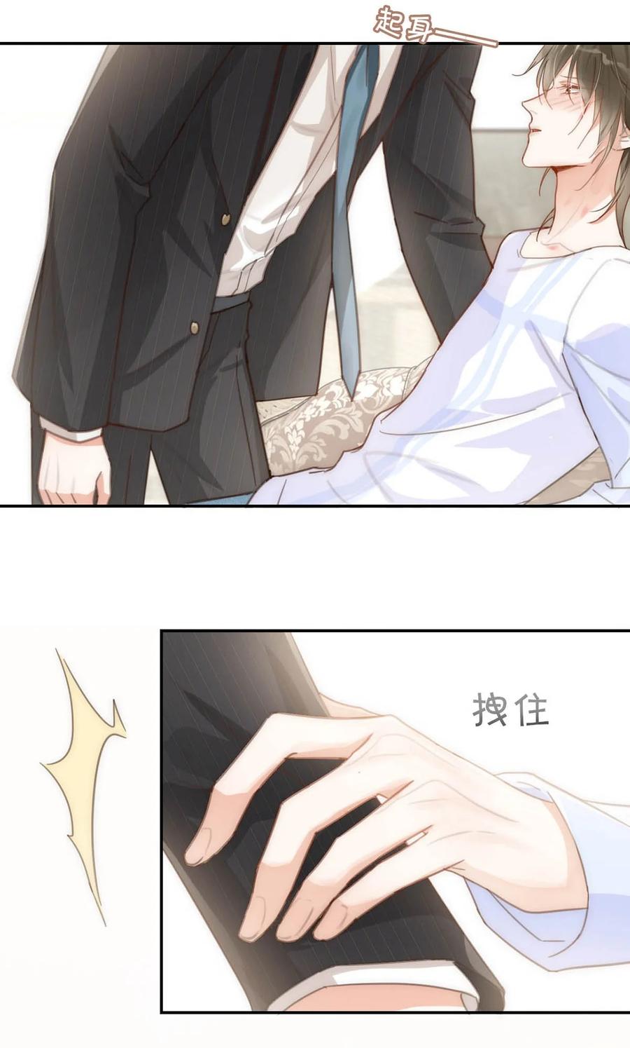 溺酒 011 我身上好热…… 第20页