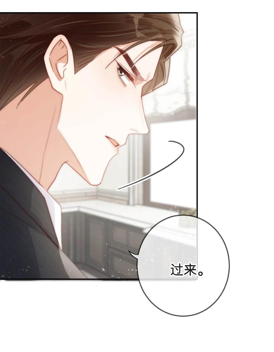 溺酒 011 我身上好热…… 第35页