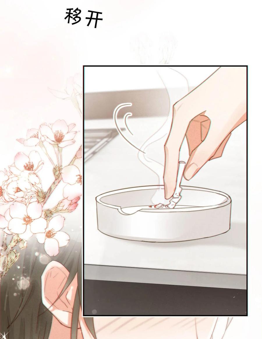溺酒 011 我身上好热…… 第44页