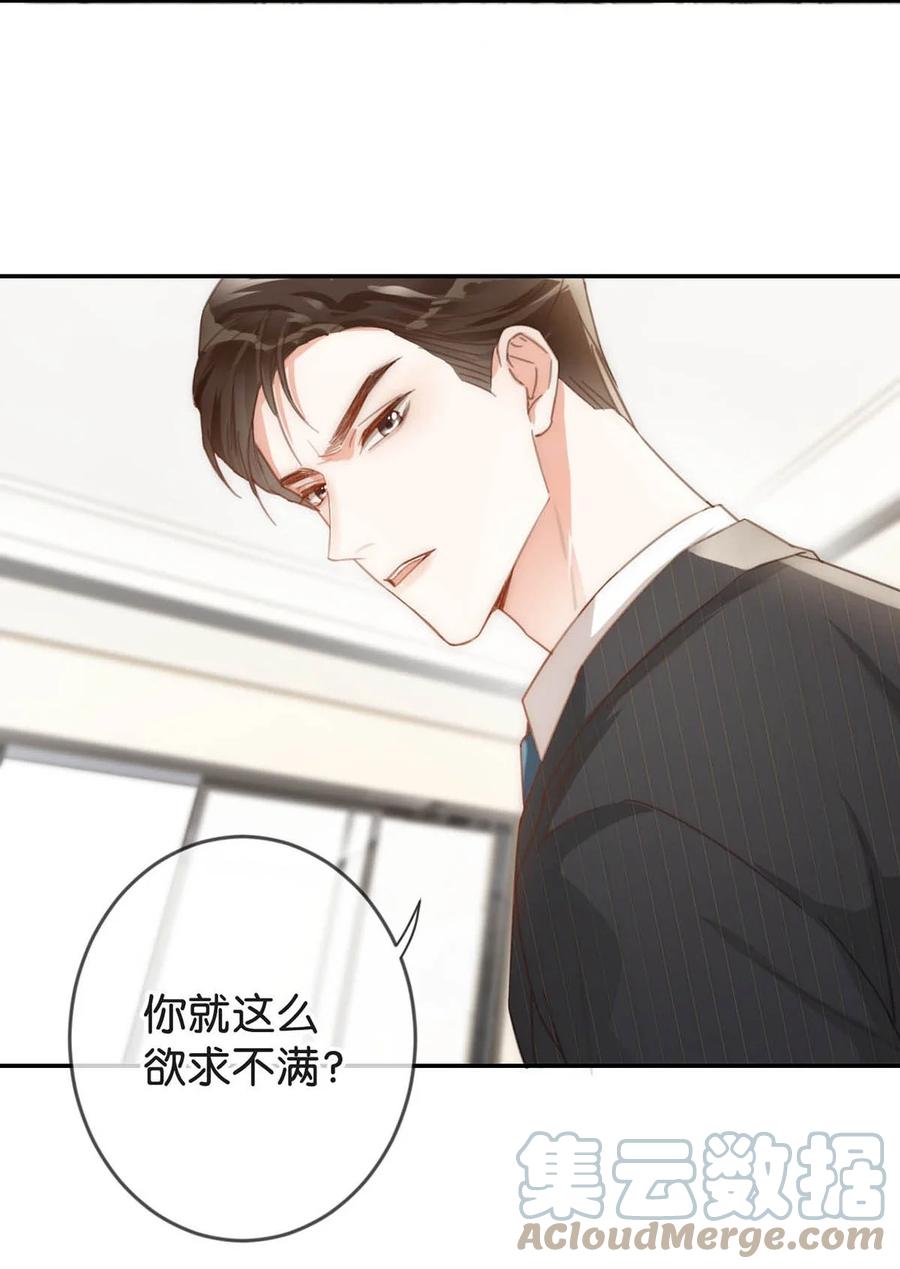 溺酒 011 我身上好热…… 第22页