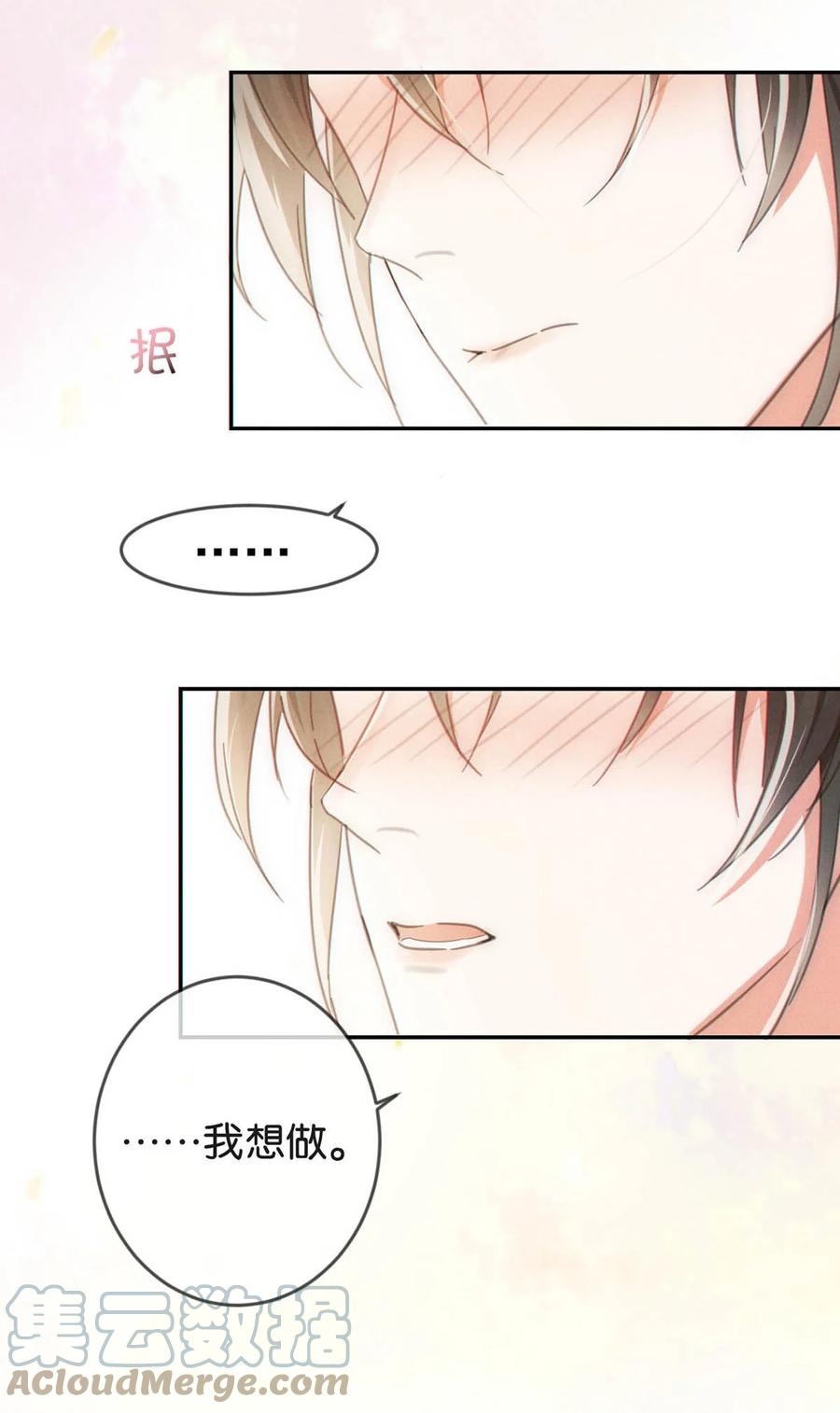 溺酒 011 我身上好热…… 第13页