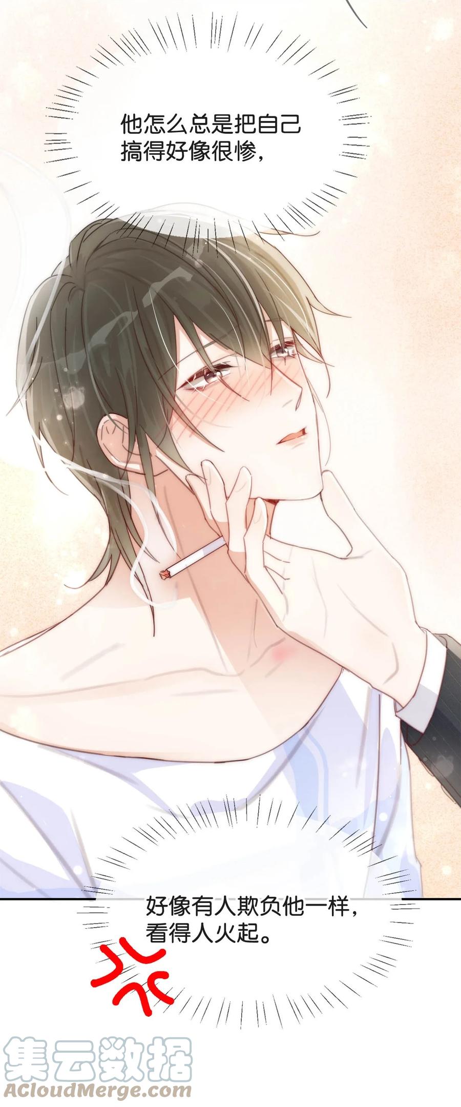 溺酒 011 我身上好热…… 第40页