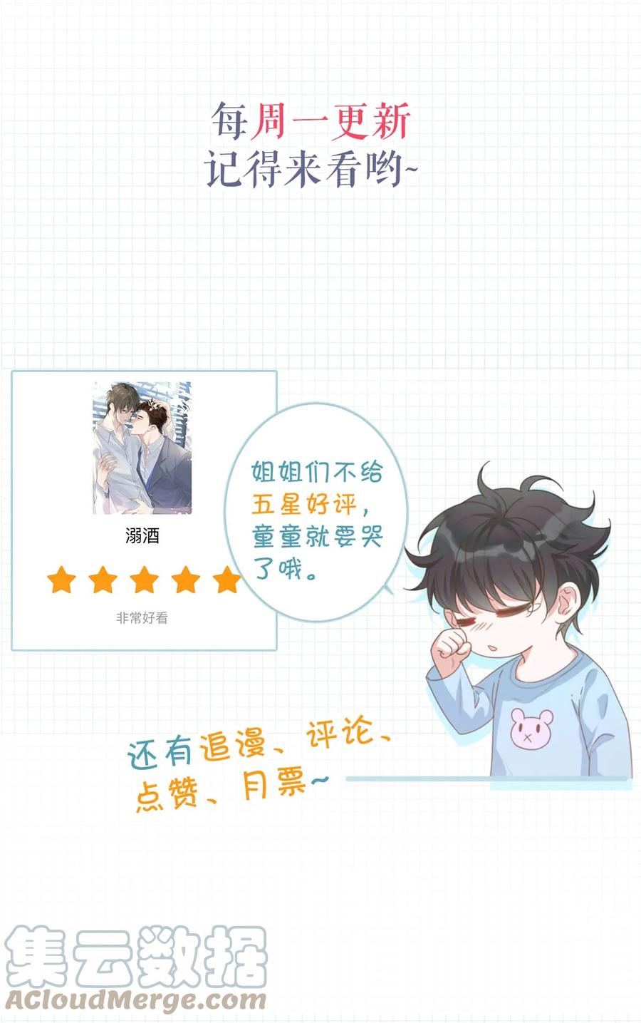 溺酒 011 我身上好热…… 第61页