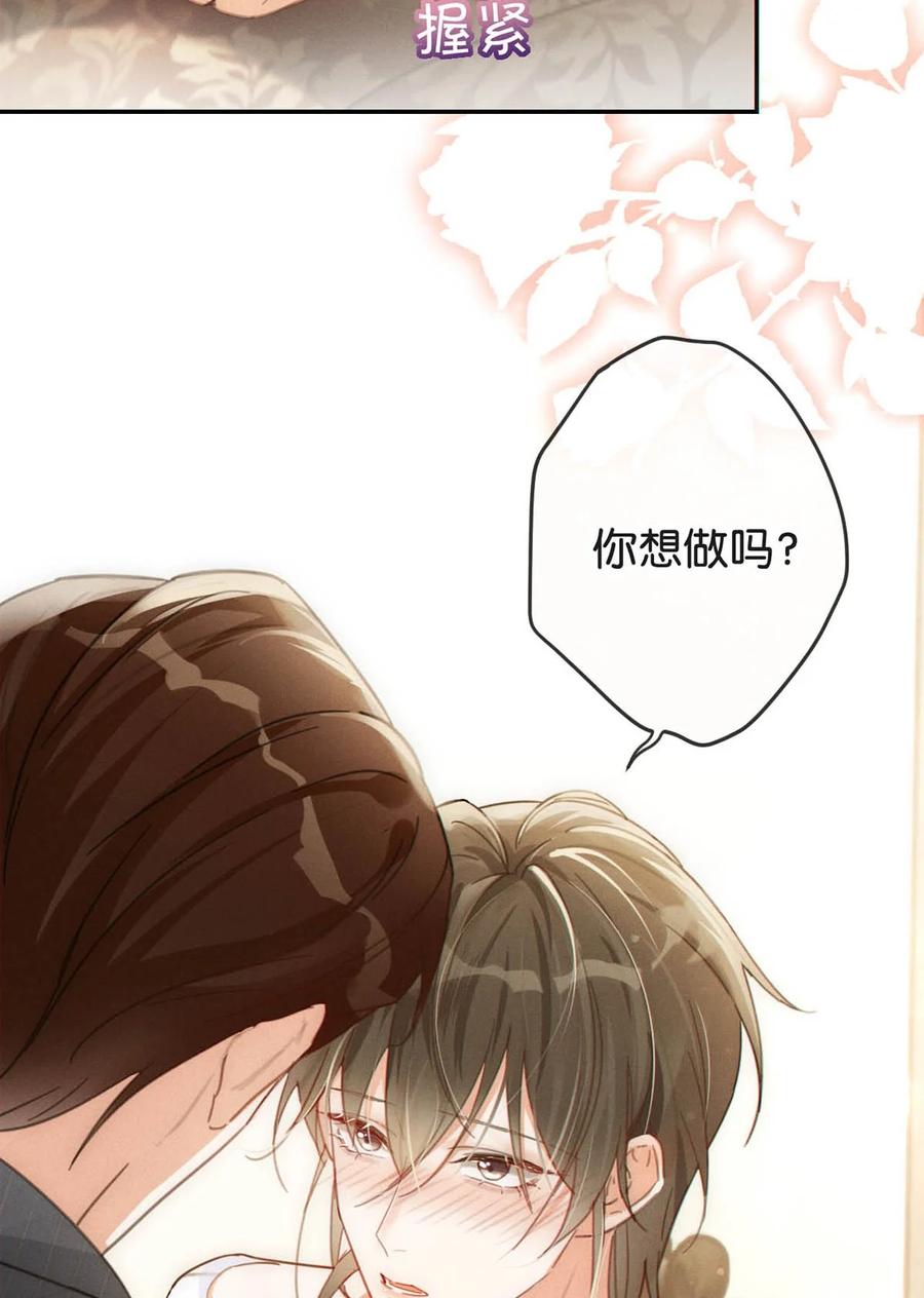 溺酒 011 我身上好热…… 第17页