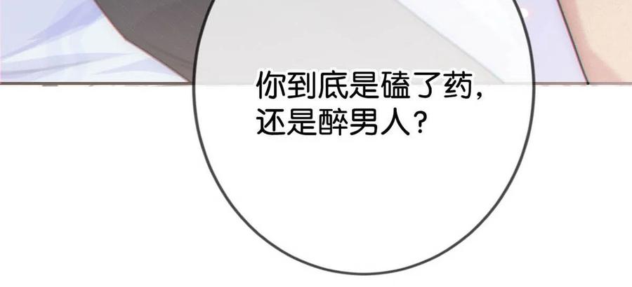 溺酒 011 我身上好热…… 第8页