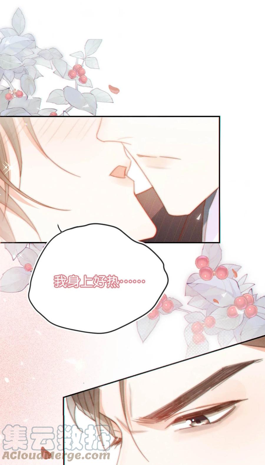 溺酒 011 我身上好热…… 第52页