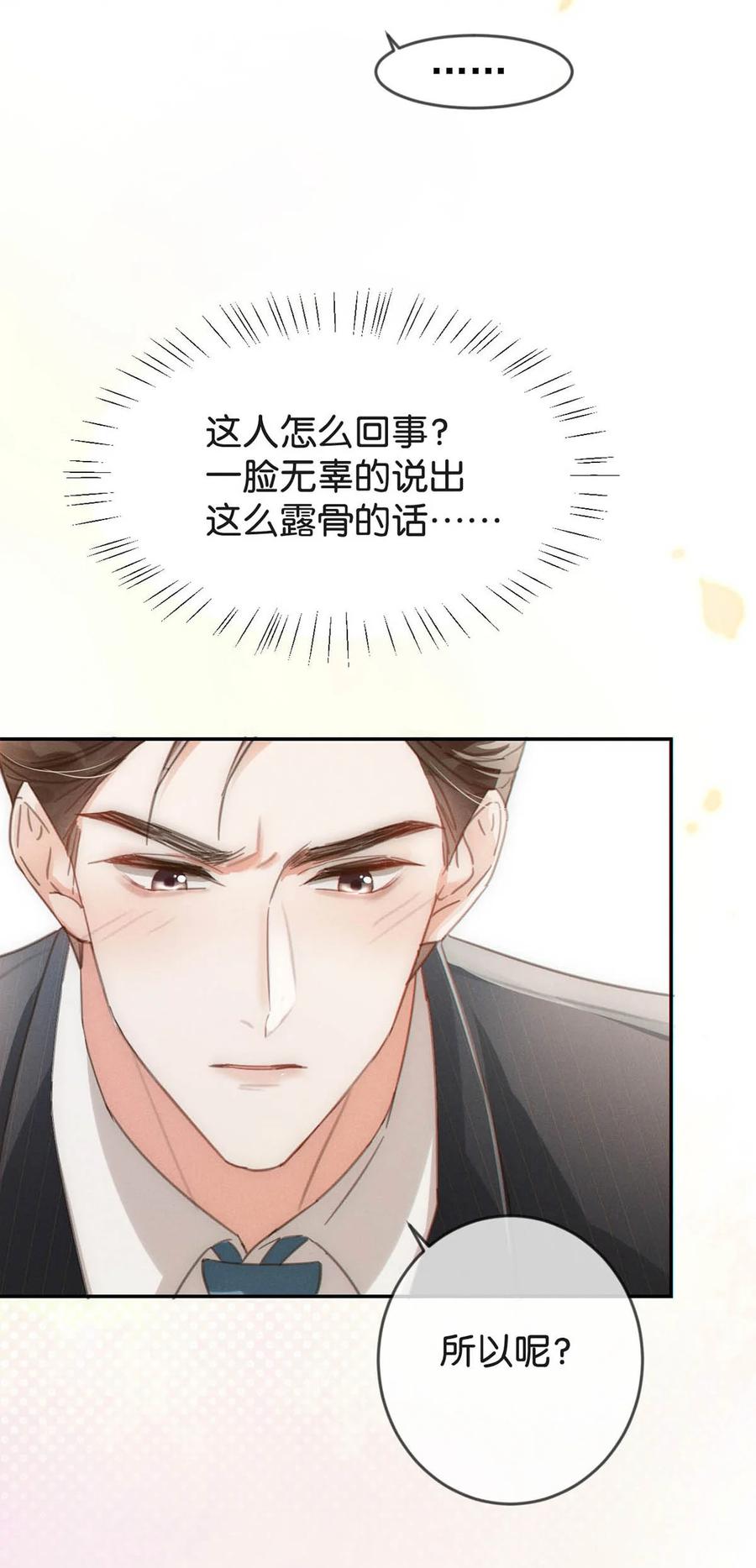 溺酒 011 我身上好热…… 第12页