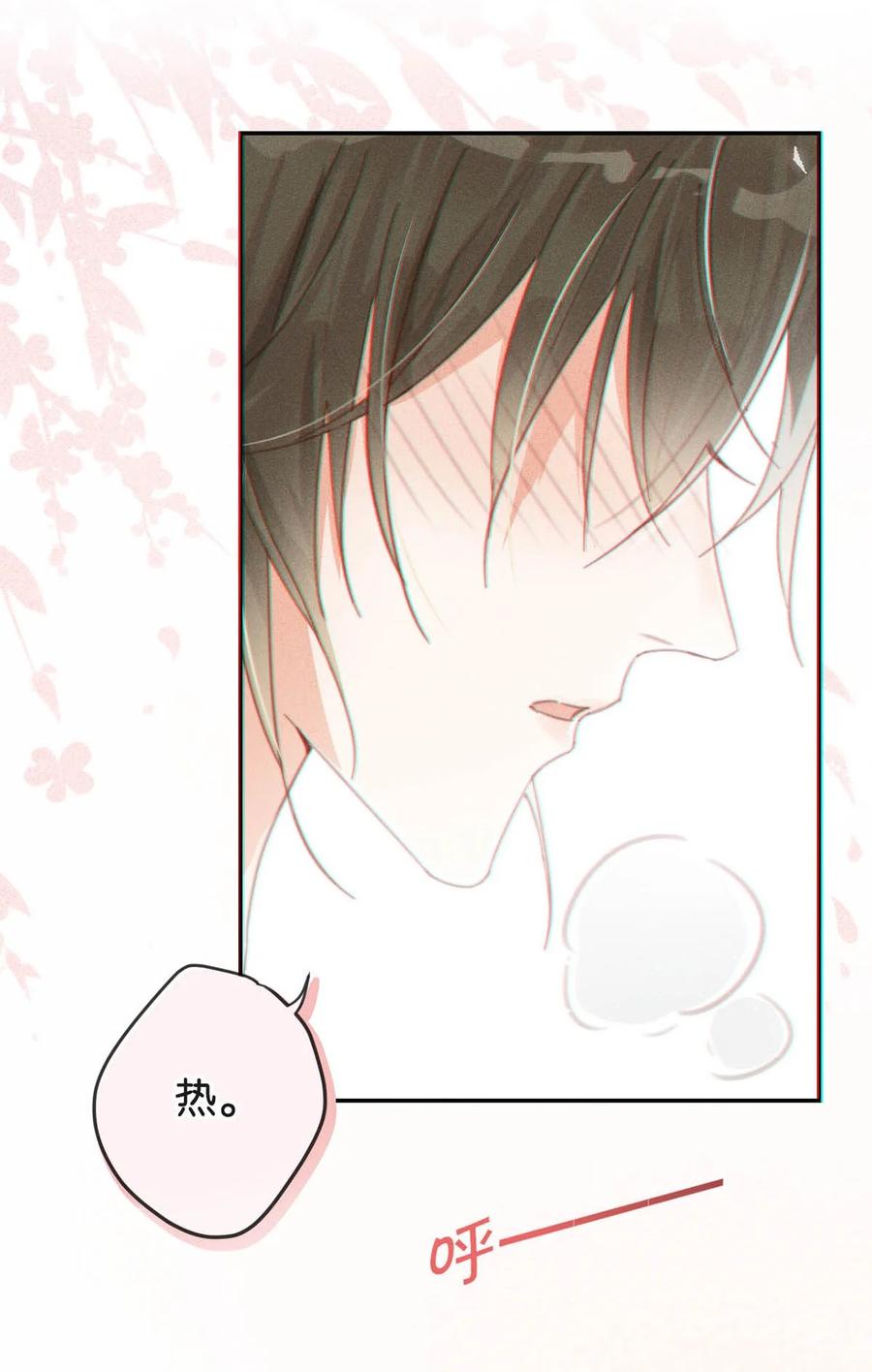 溺酒 011 我身上好热…… 第48页