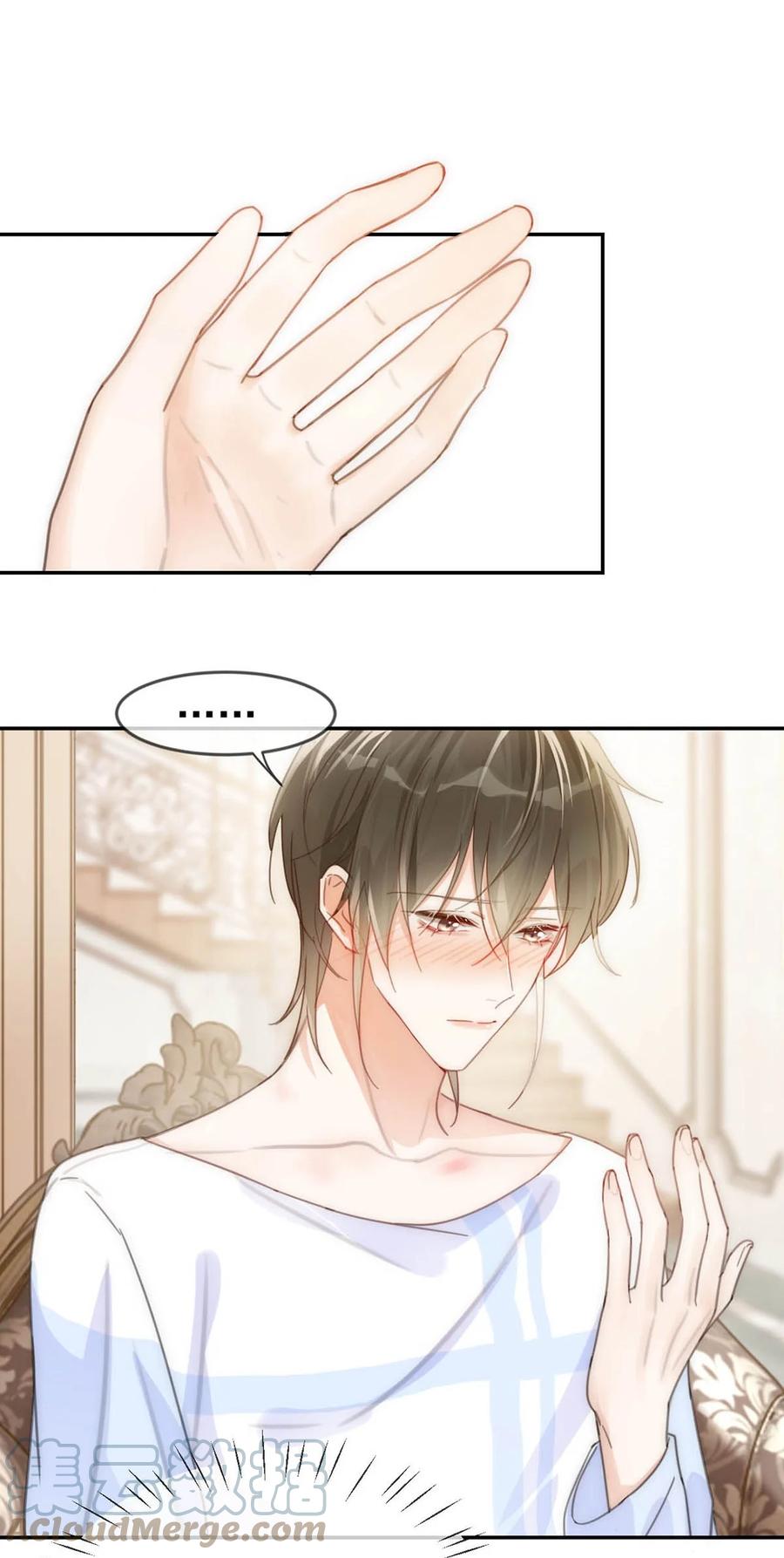 溺酒 011 我身上好热…… 第25页