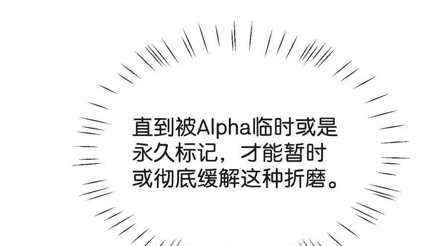 溺酒 011 我身上好热…… 第27页