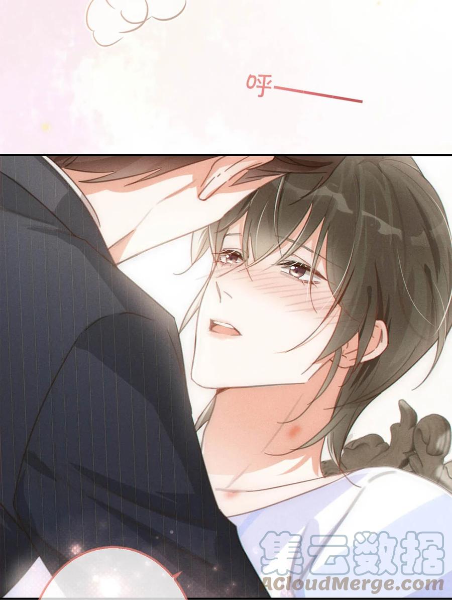 溺酒 011 我身上好热…… 第10页