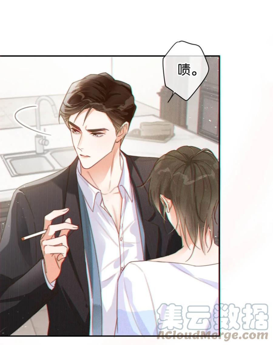 溺酒 011 我身上好热…… 第43页