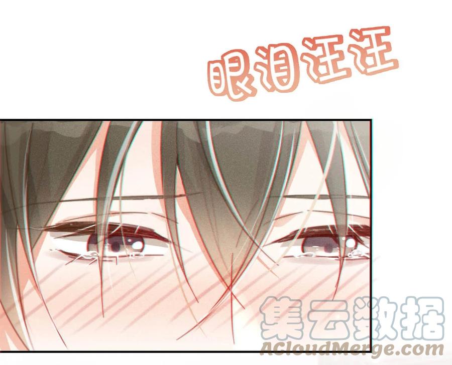 溺酒 011 我身上好热…… 第46页