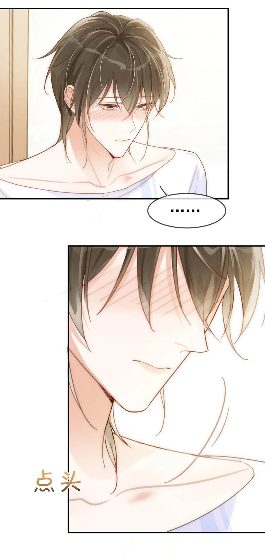 溺酒 011 我身上好热…… 第23页