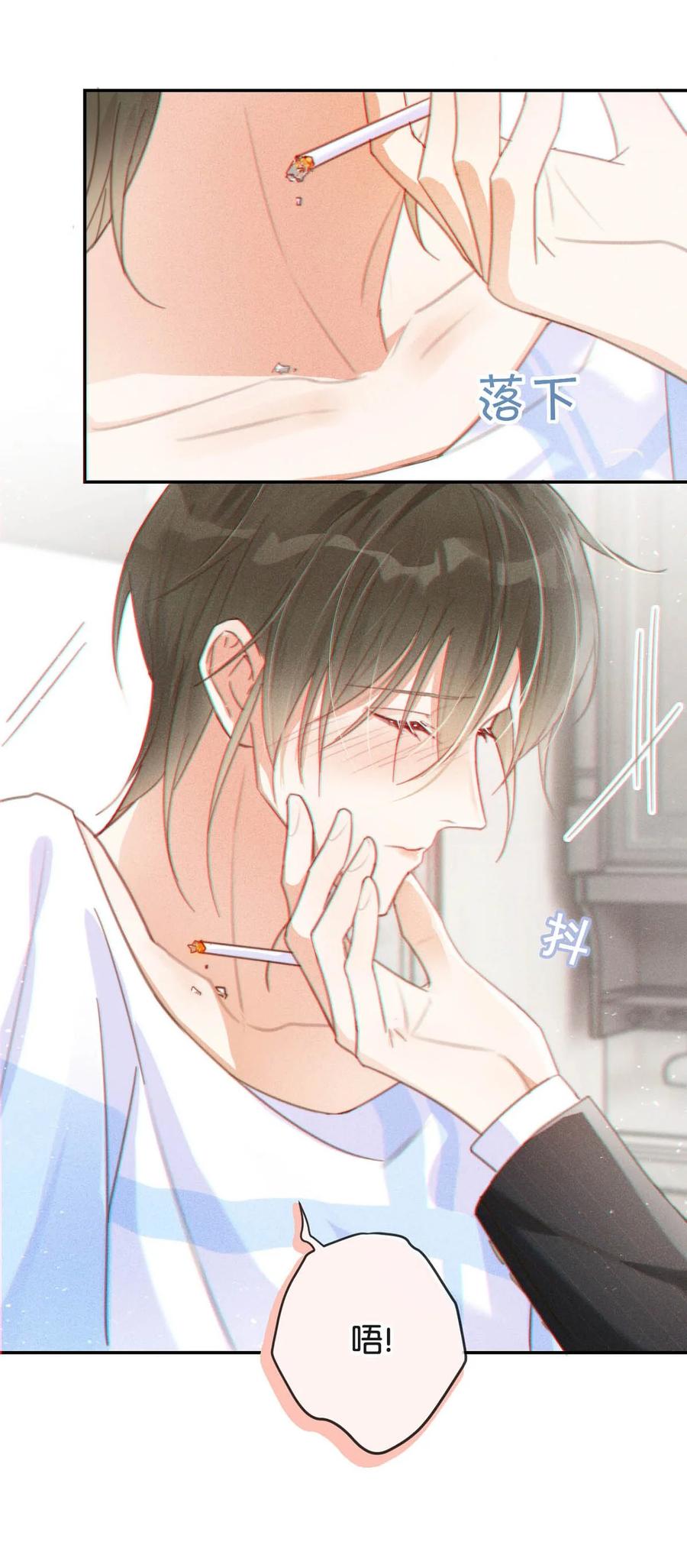 溺酒 011 我身上好热…… 第42页