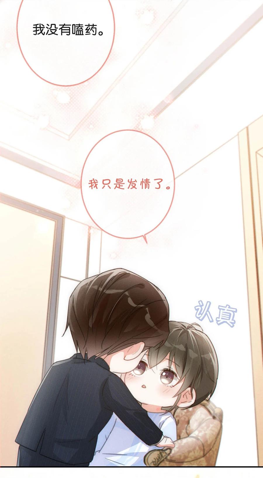 溺酒 011 我身上好热…… 第11页