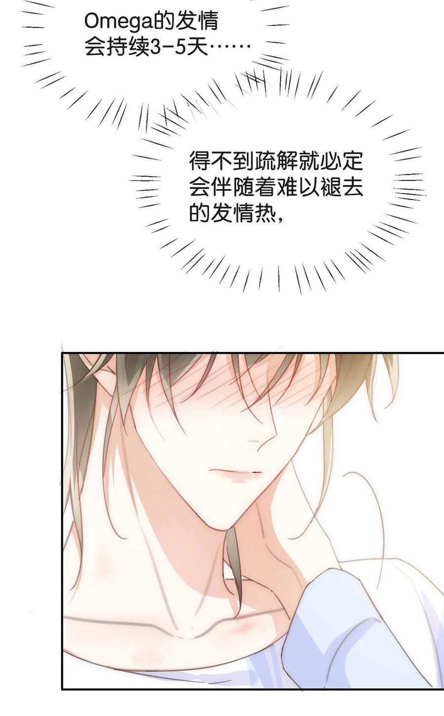 溺酒 011 我身上好热…… 第26页