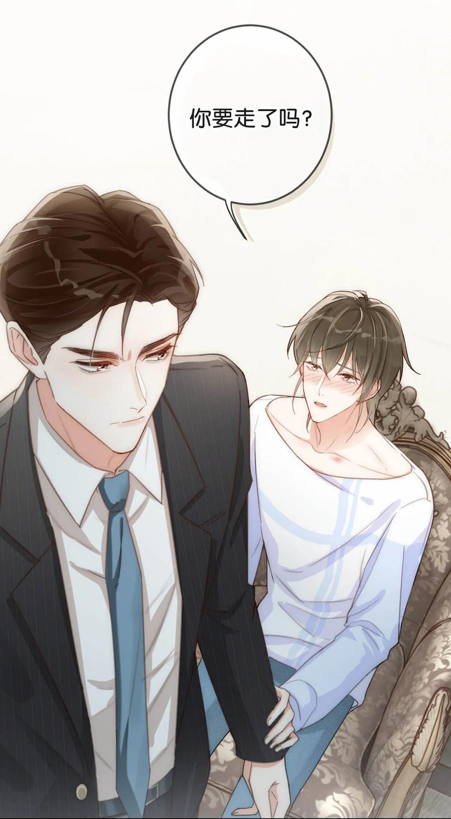 溺酒 011 我身上好热…… 第21页
