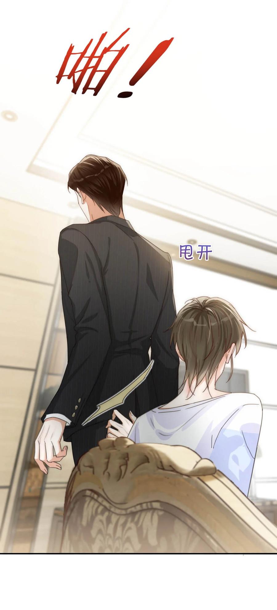 溺酒 011 我身上好热…… 第24页