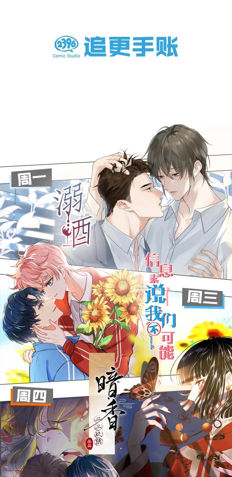 溺酒 011 我身上好热…… 第62页