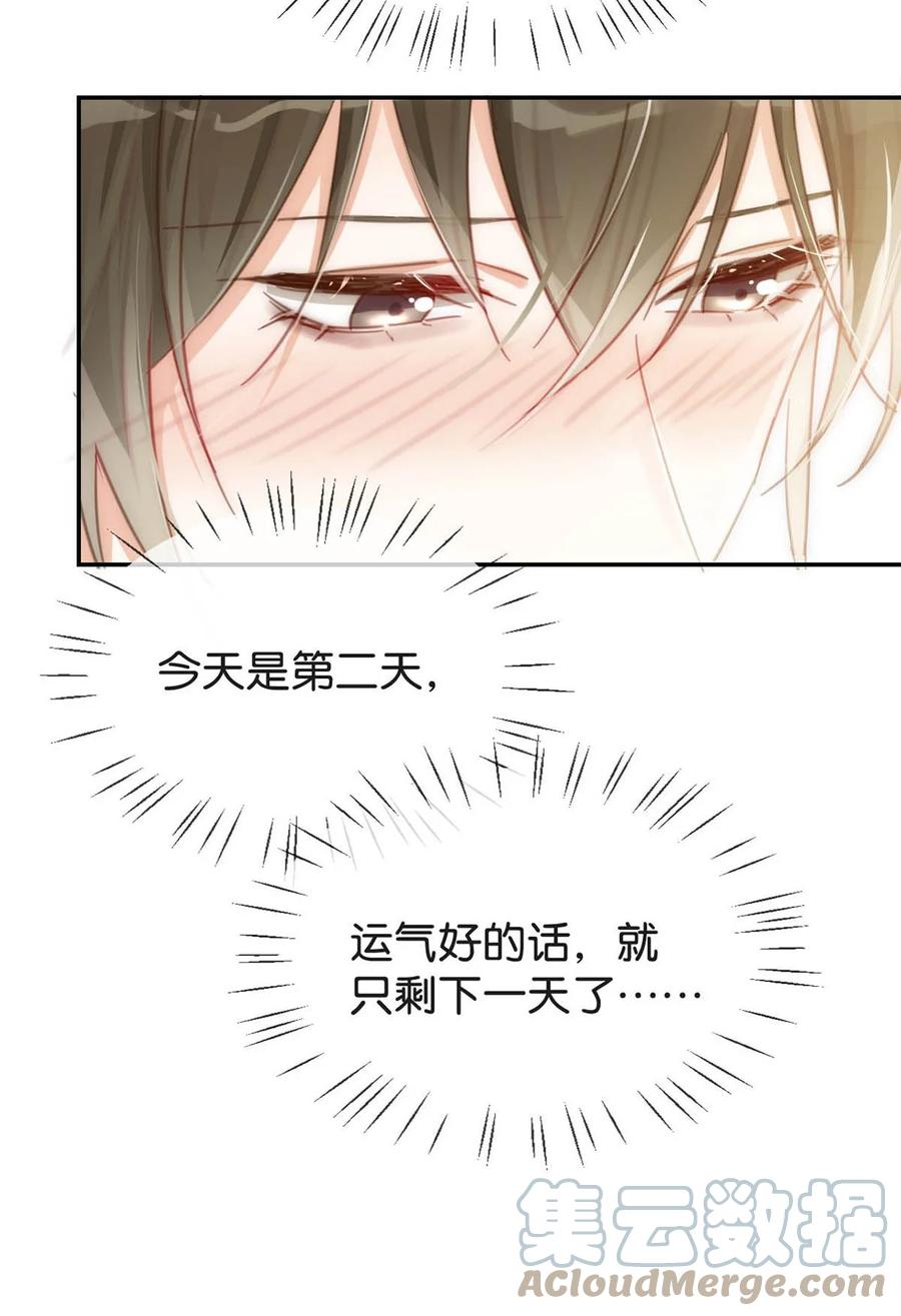 溺酒 011 我身上好热…… 第28页