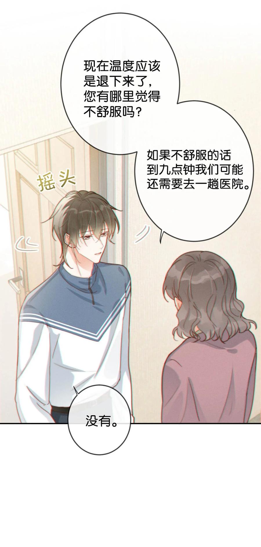 溺酒 012 ……真的不会怀孕吗？ 第45页