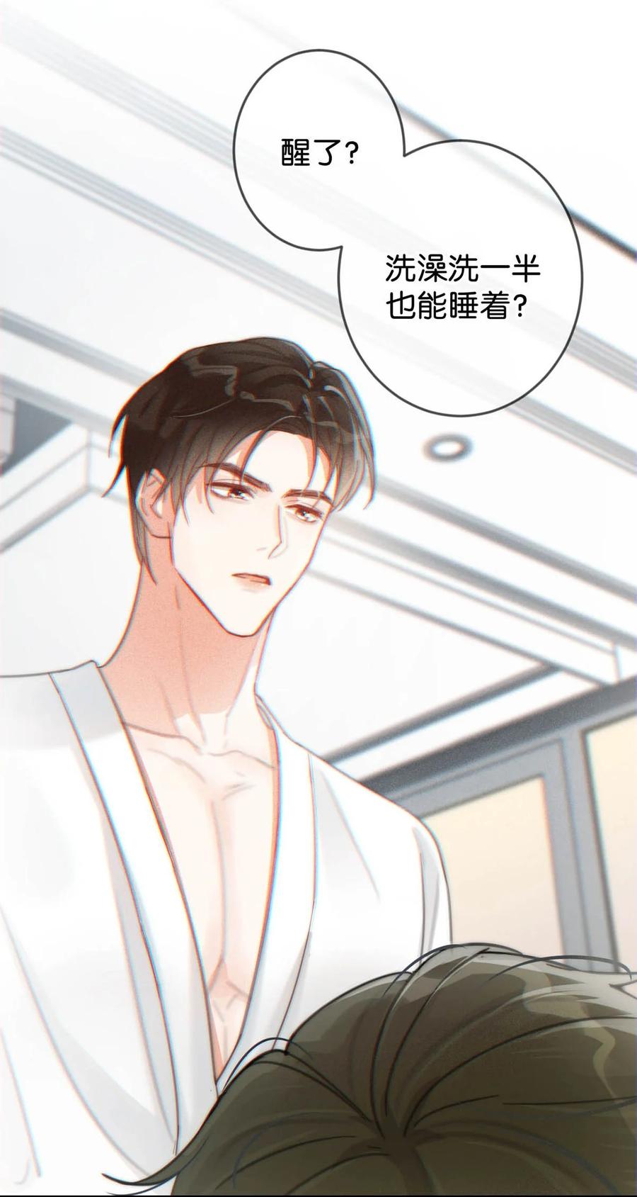 溺酒 012 ……真的不会怀孕吗？ 第6页