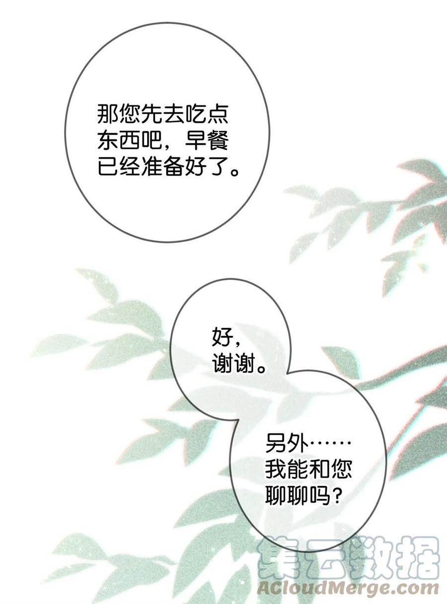 溺酒 012 ……真的不会怀孕吗？ 第46页
