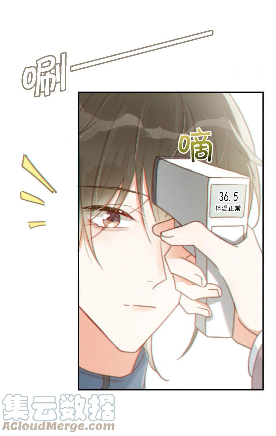 溺酒 012 ……真的不会怀孕吗？ 第40页