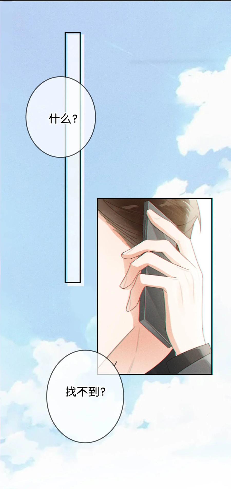 溺酒 012 ……真的不会怀孕吗？ 第62页