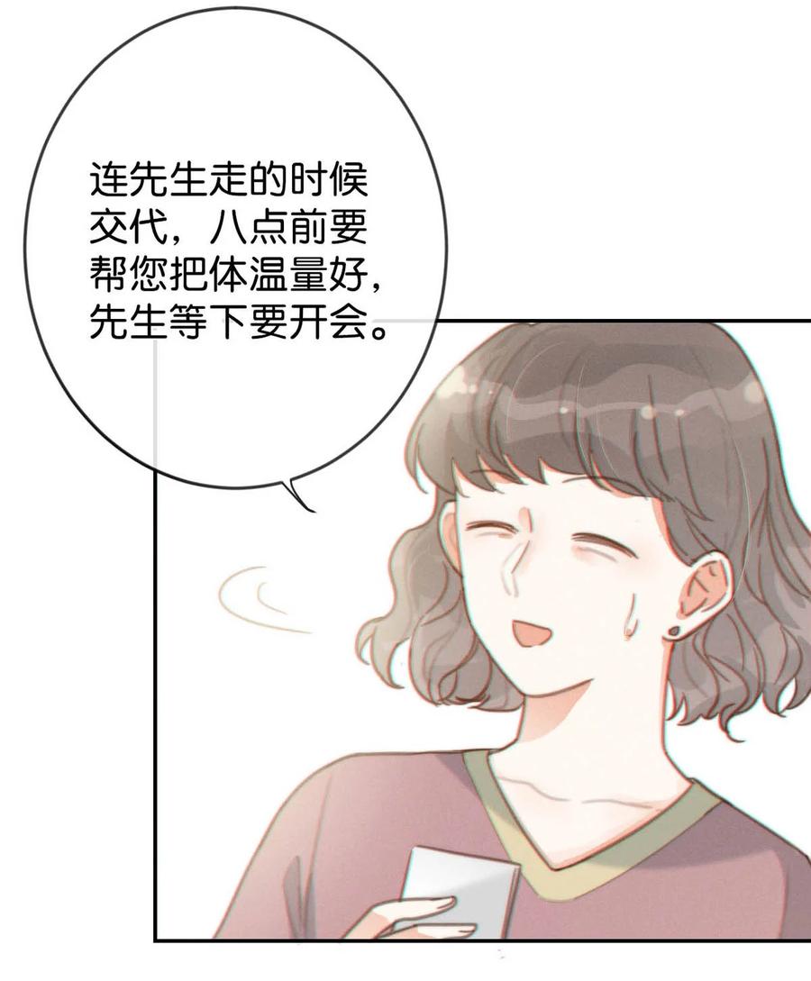 溺酒 012 ……真的不会怀孕吗？ 第44页