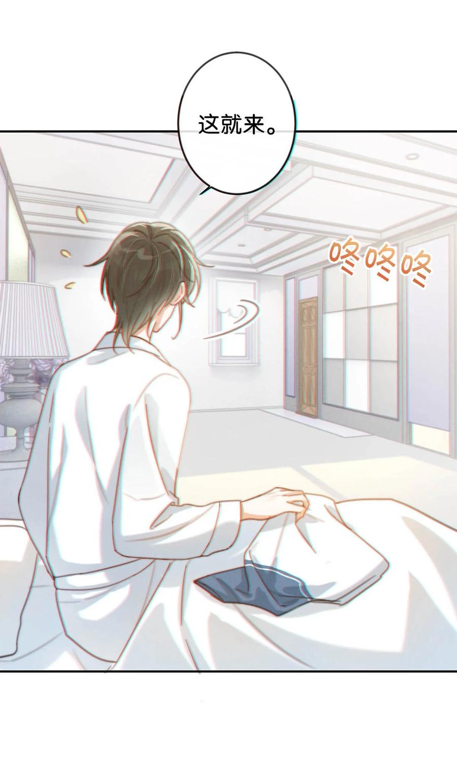 溺酒 012 ……真的不会怀孕吗？ 第38页