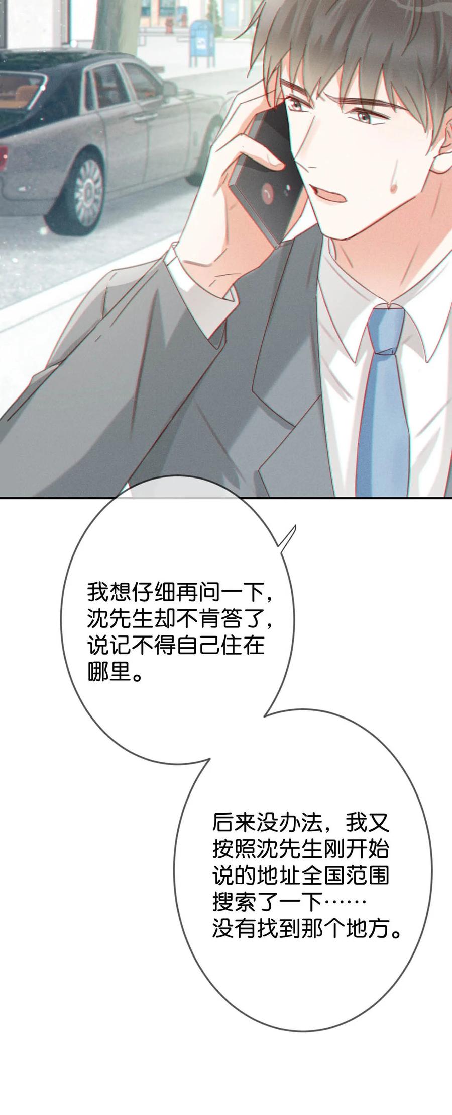 溺酒 012 ……真的不会怀孕吗？ 第65页