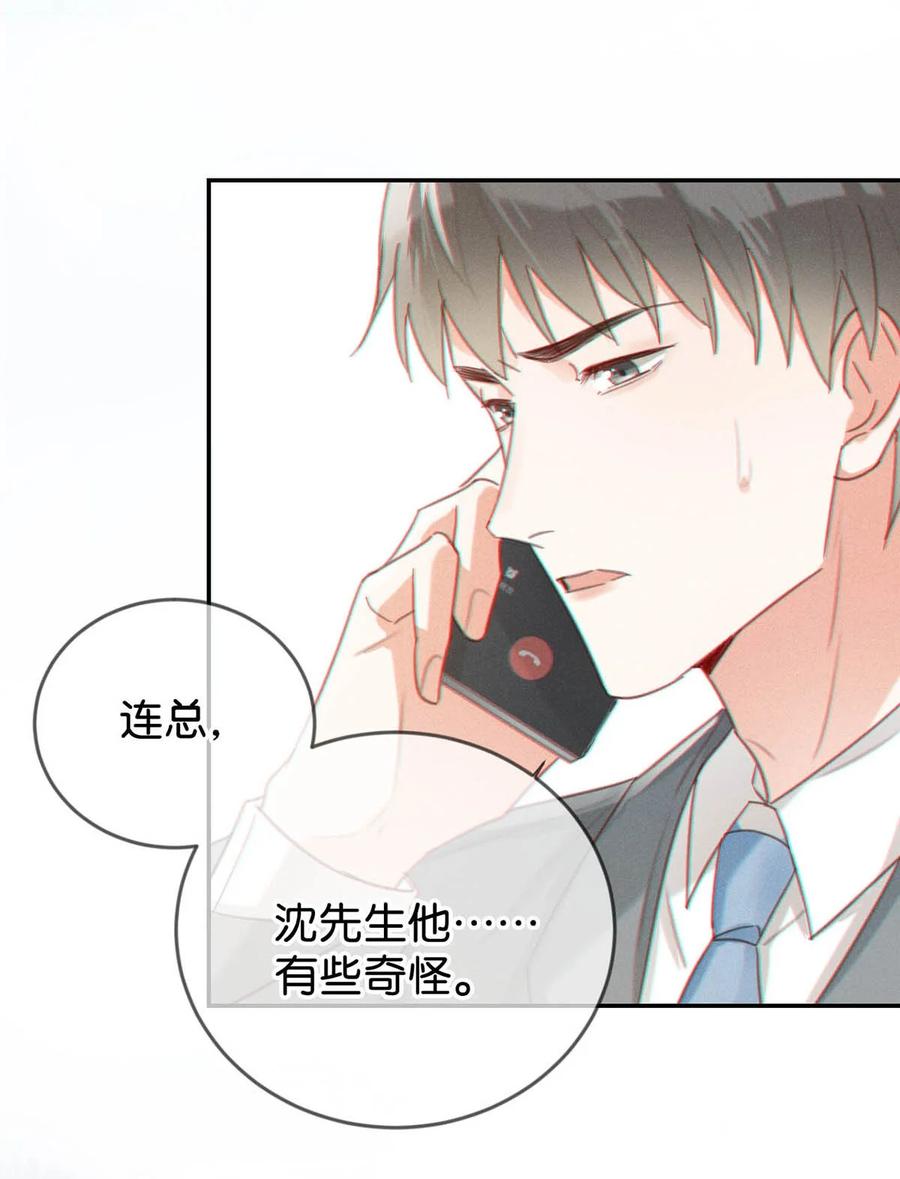 溺酒 012 ……真的不会怀孕吗？ 第63页