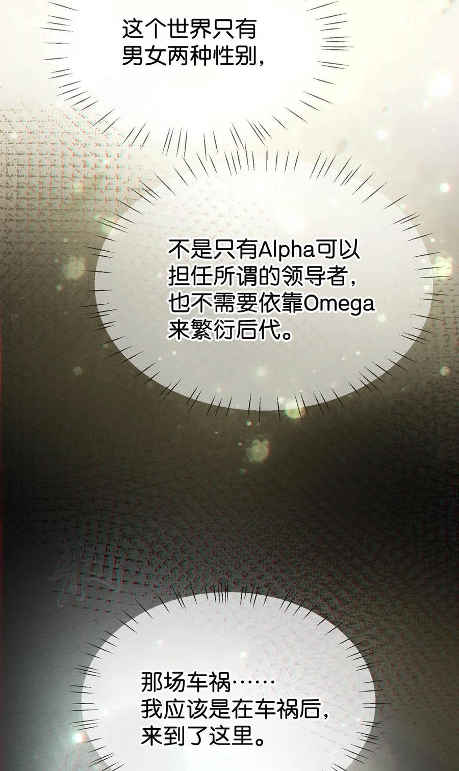 溺酒 012 ……真的不会怀孕吗？ 第50页