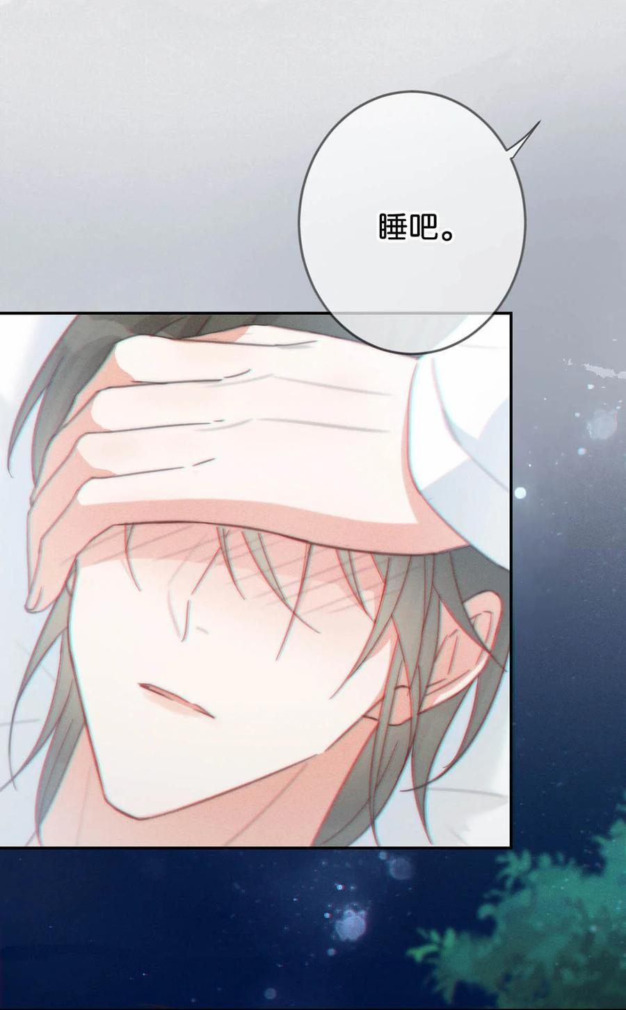 溺酒 012 ……真的不会怀孕吗？ 第29页