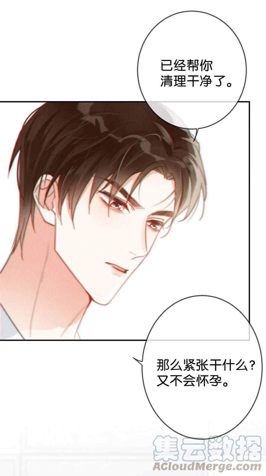 溺酒 012 ……真的不会怀孕吗？ 第13页