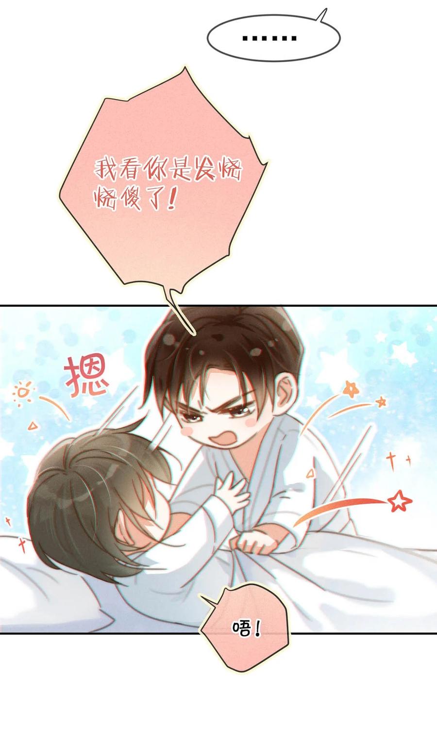 溺酒 012 ……真的不会怀孕吗？ 第21页