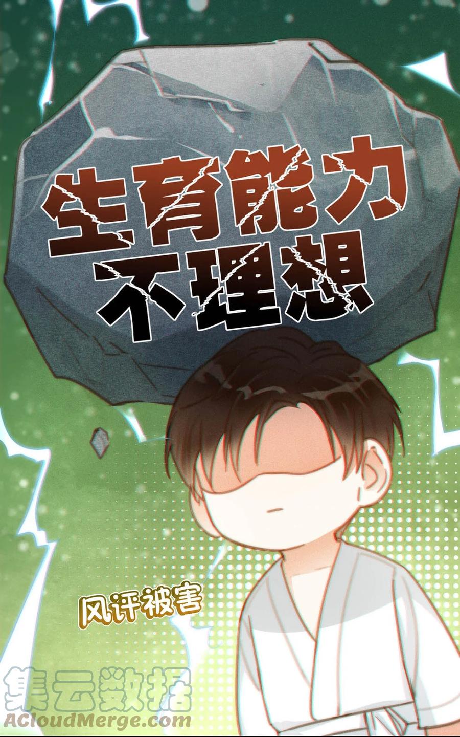 溺酒 012 ……真的不会怀孕吗？ 第16页