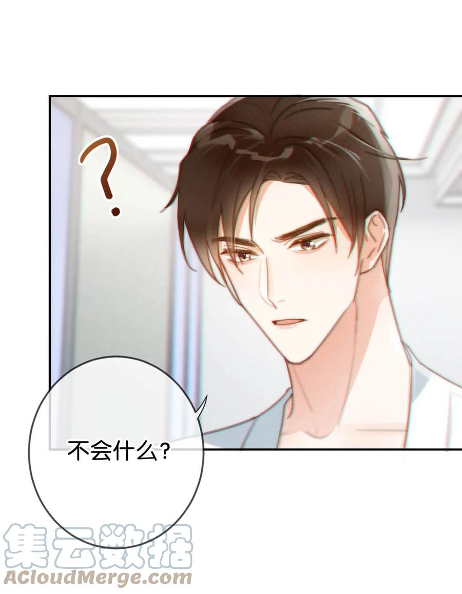 溺酒 012 ……真的不会怀孕吗？ 第19页