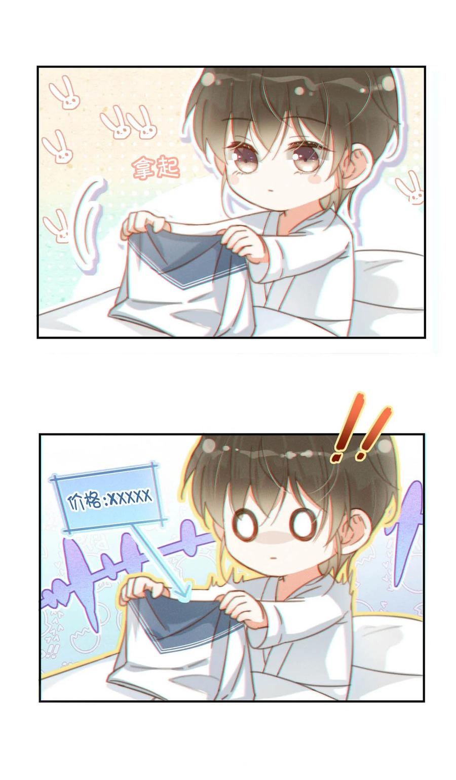 溺酒 012 ……真的不会怀孕吗？ 第36页