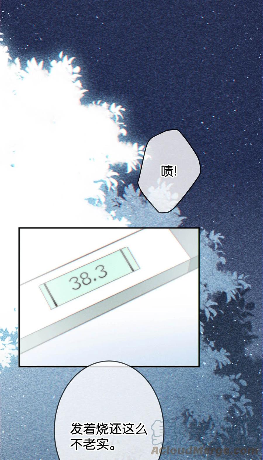 溺酒 012 ……真的不会怀孕吗？ 第4页