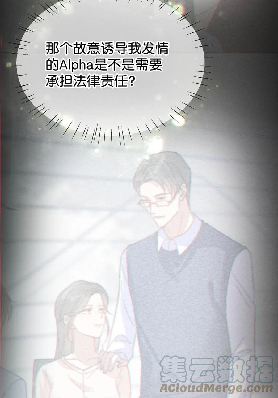 溺酒 012 ……真的不会怀孕吗？ 第55页