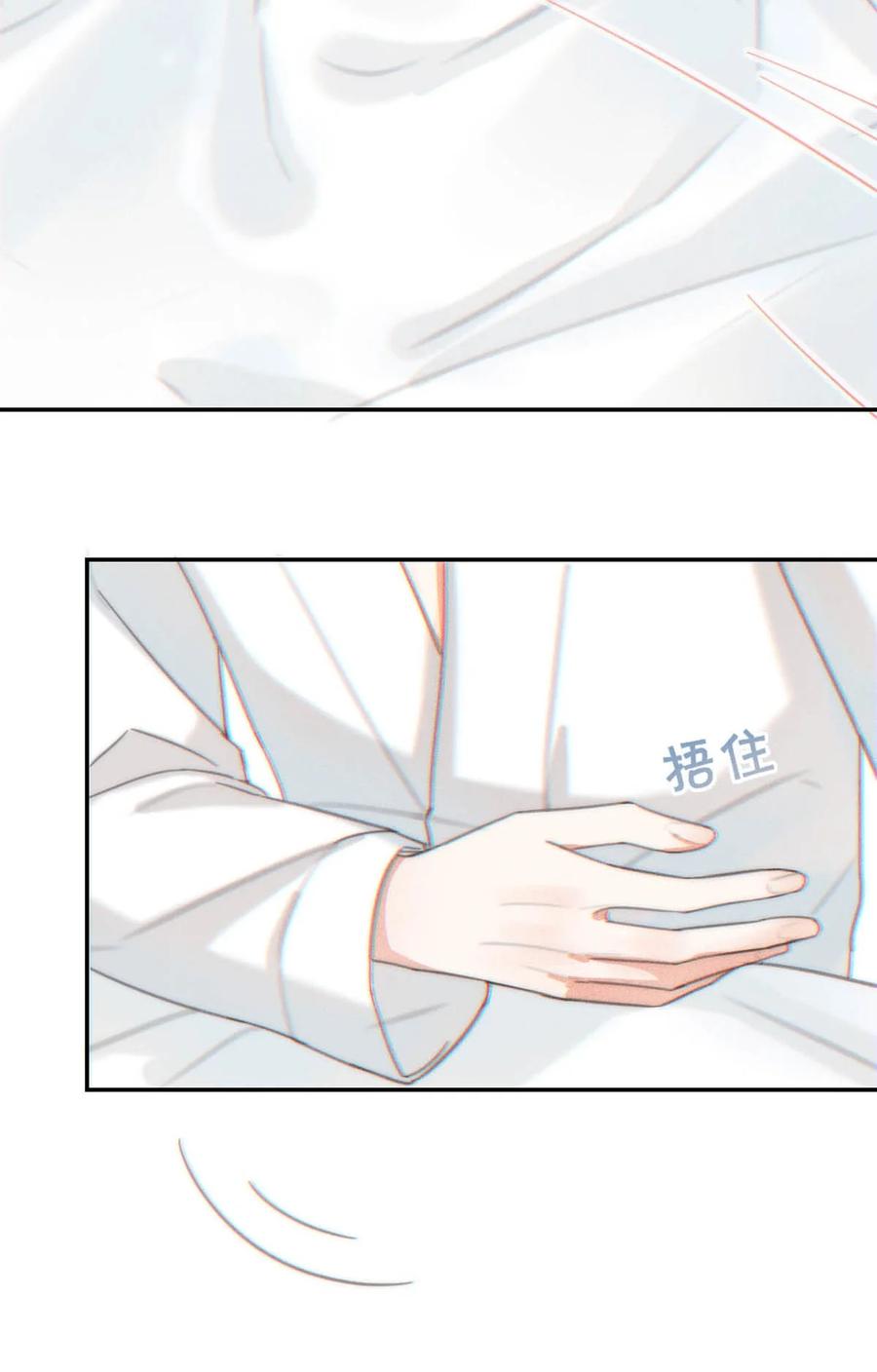 溺酒 012 ……真的不会怀孕吗？ 第12页