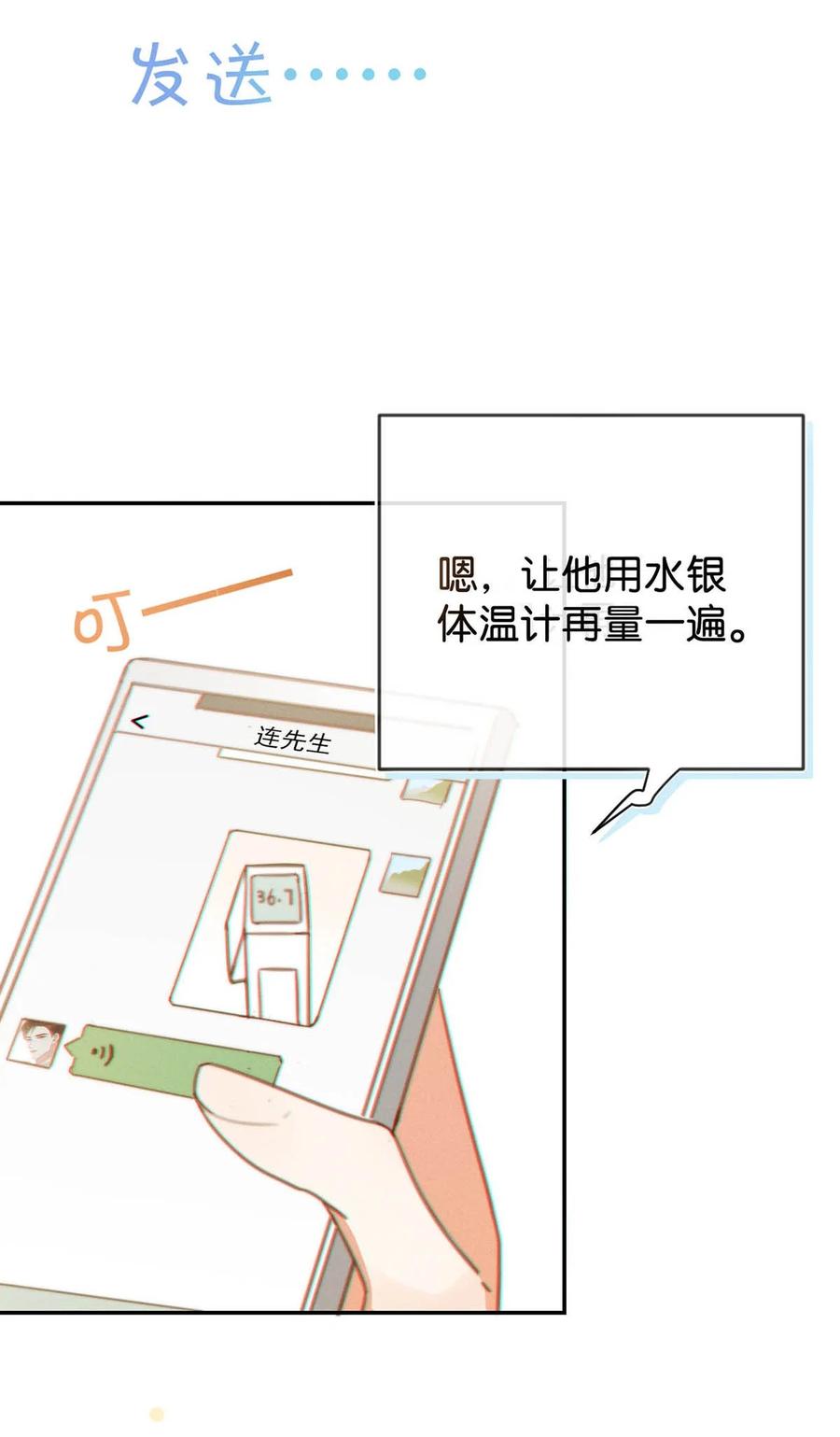 溺酒 012 ……真的不会怀孕吗？ 第42页
