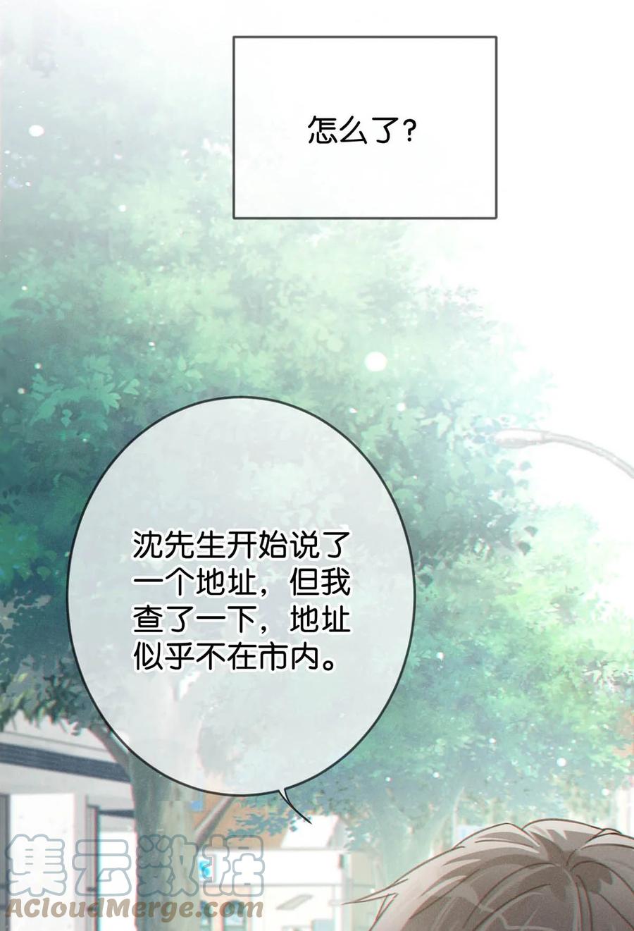 溺酒 012 ……真的不会怀孕吗？ 第64页