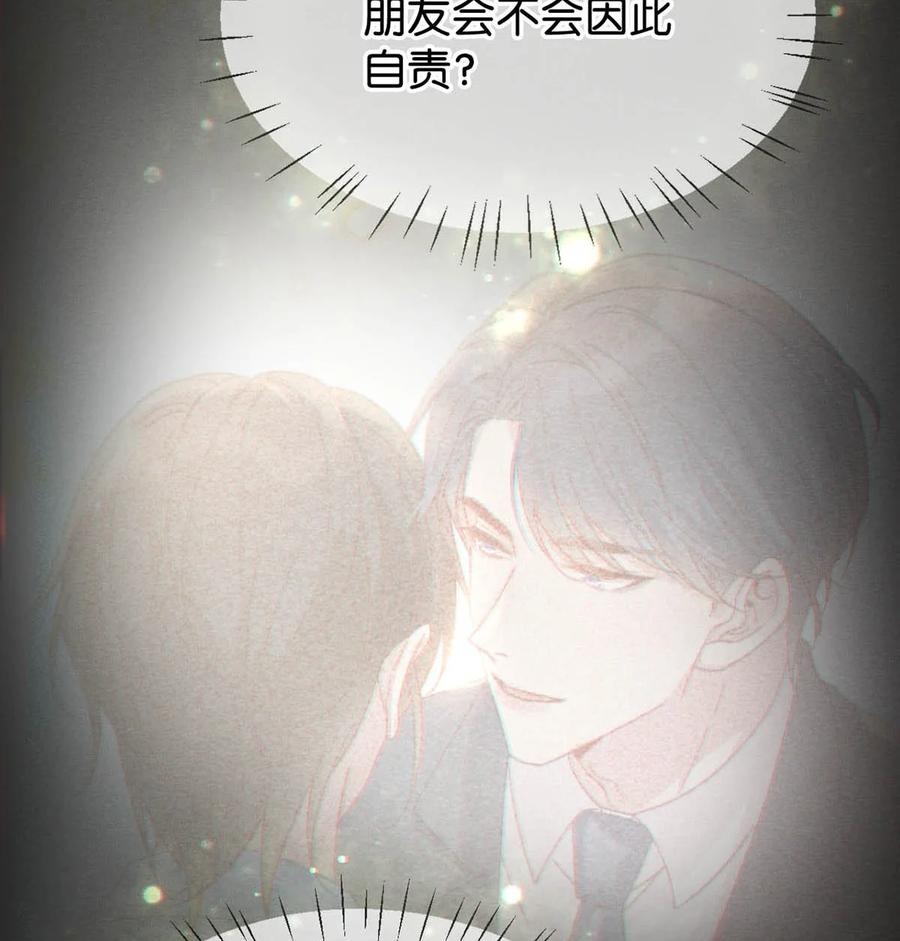 溺酒 012 ……真的不会怀孕吗？ 第54页